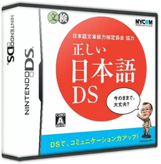 jeu Nihongo Bunshou Nouryoku Kentei Kyoukai Kyouryoku - Tadashii Nihongo DS